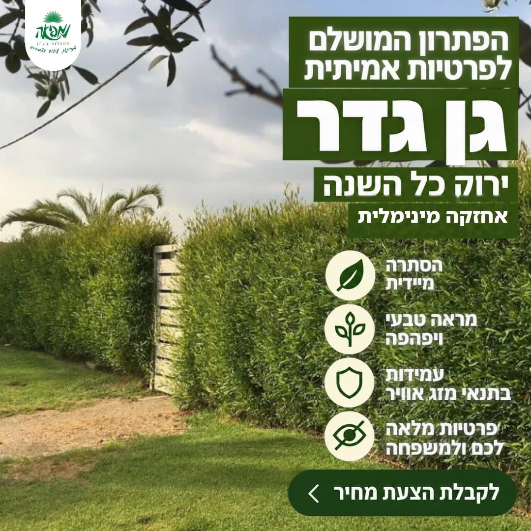 גן גדר לצד שער עץ