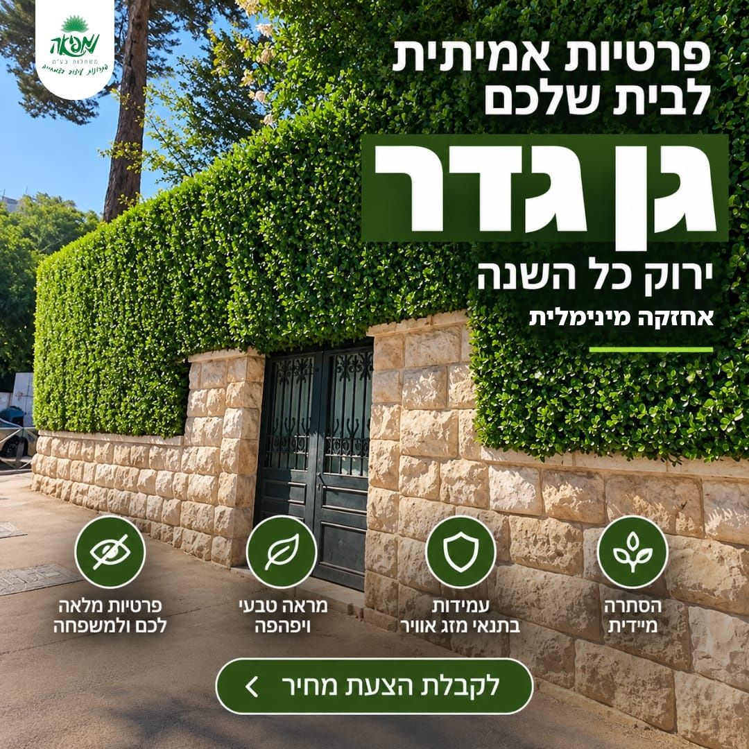 גן גדר מעל קיר אבן