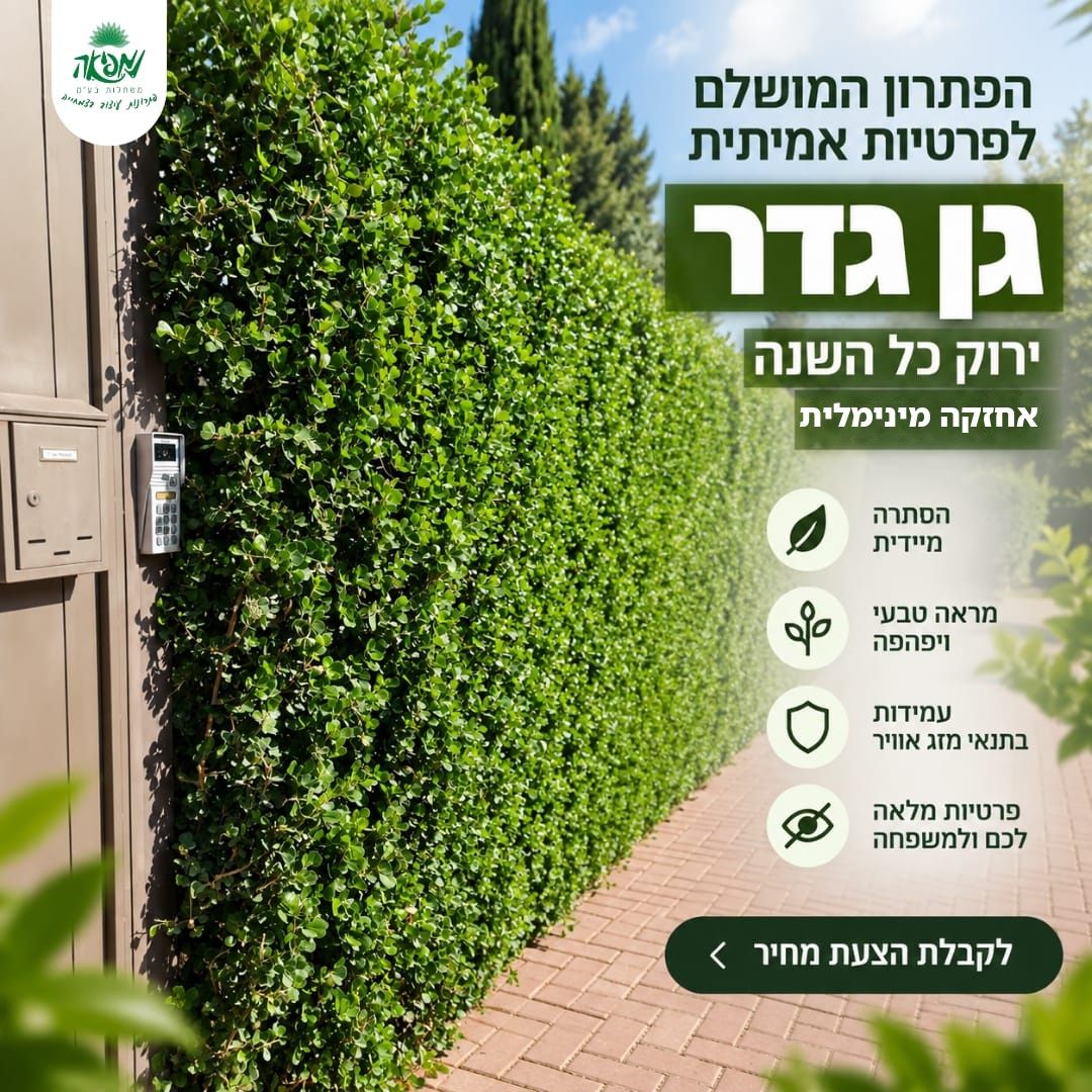 גן גדר לצד אינטרקום